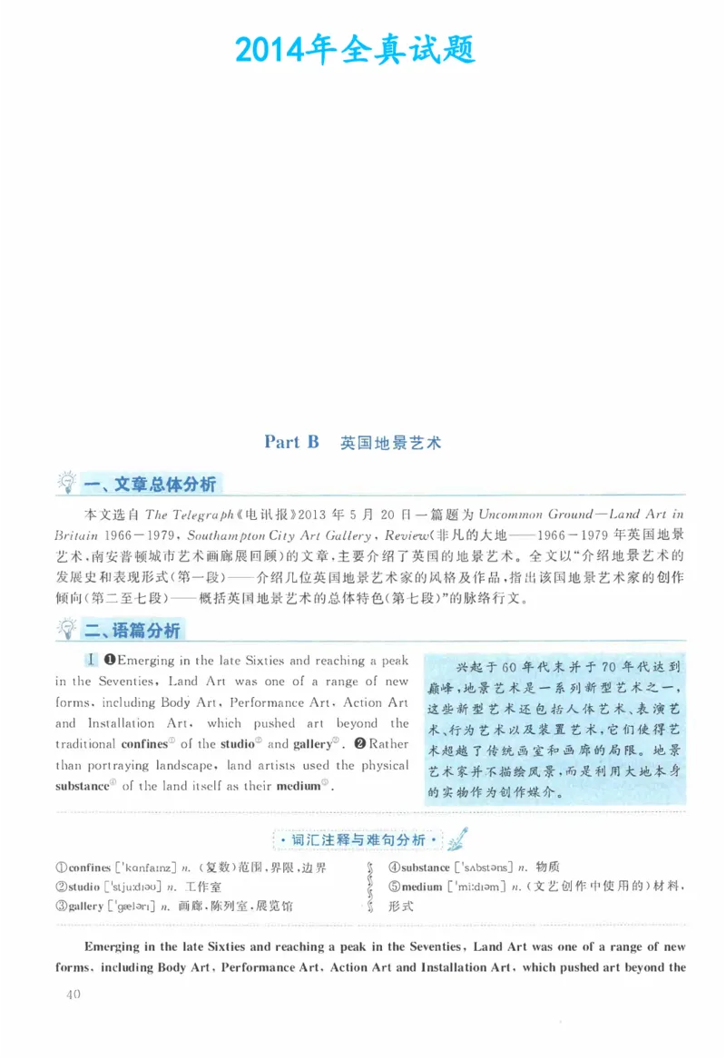 2014年考研英语二新题型解析_考研英语真题（英一＋英二）_考研英语真题_考研英语二历年真题_考研英语新题型专项_英语二新题型真题_赠送：英语二新题型解析