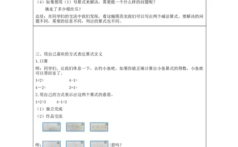 加、减法的初步认识练习_教学设计_小学数学人教版单独教案（1-6上下册）_《智慧教育教案》1-6上下册（25秋）_1-6上册_1年级上册（教案）新插图_第3单元5以内数的认识和加减法