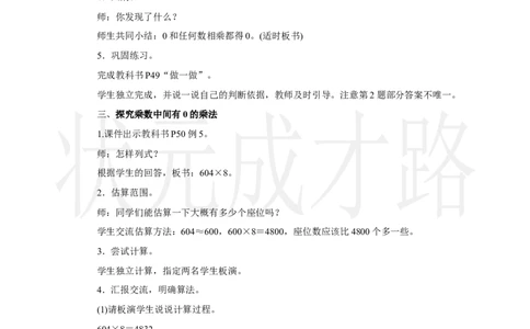 第4课时　笔算乘法(4)_小学数学人教版单独教案（1-6上下册）_《状元大课堂教案》1-6上下册（26春）_1-6上册_2.R3数上教案_四多位数乘一位数_2．笔算乘法