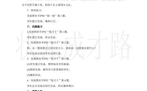 第4课时　笔算乘法(4)_小学数学人教版单独教案（1-6上下册）_《状元大课堂教案》1-6上下册（26春）_1-6上册_2.R3数上教案_四多位数乘一位数_2．笔算乘法