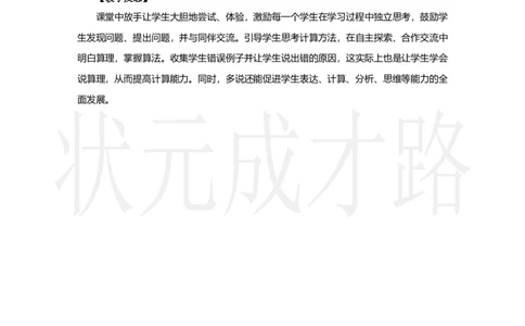 第4课时　笔算乘法(4)_小学数学人教版单独教案（1-6上下册）_《状元大课堂教案》1-6上下册（26春）_1-6上册_2.R3数上教案_四多位数乘一位数_2．笔算乘法
