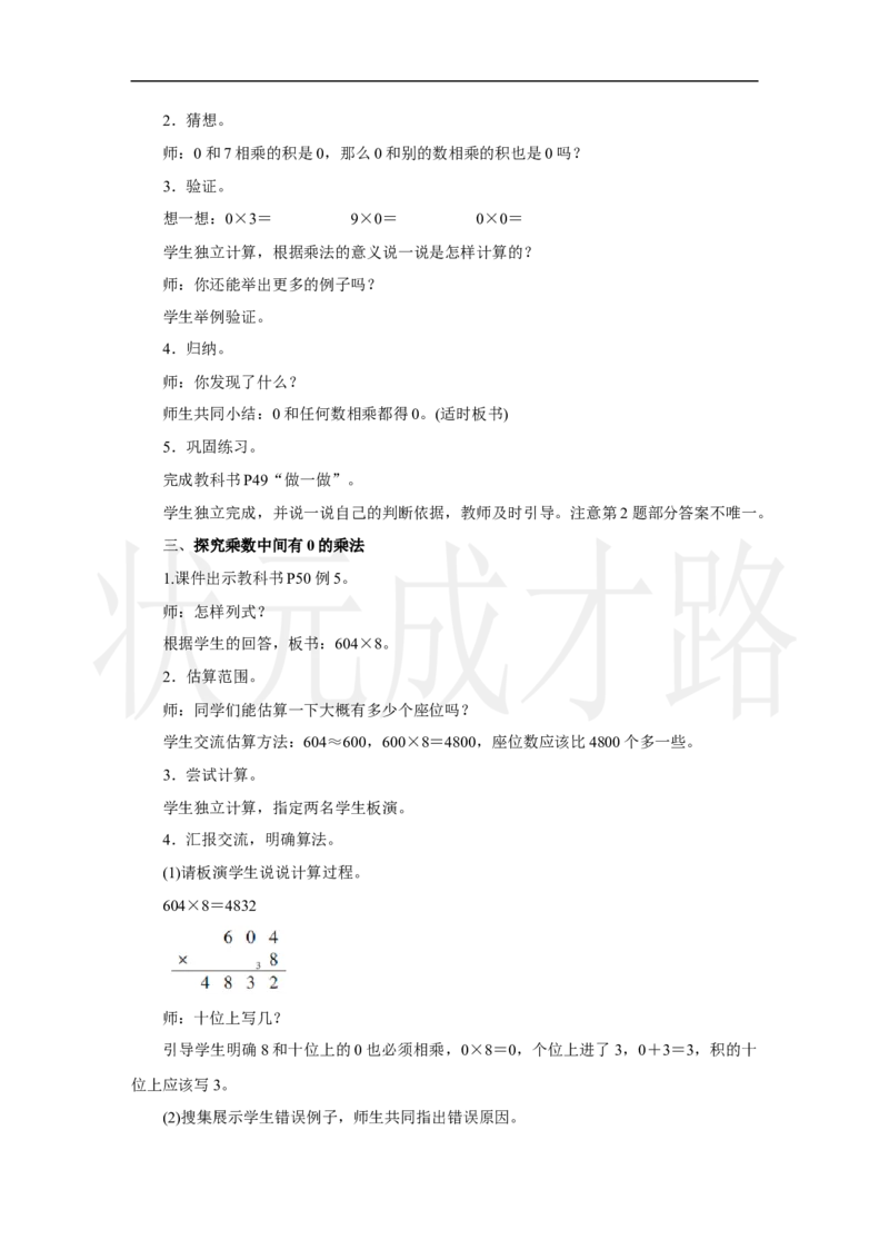 第4课时　笔算乘法(4)_小学数学人教版单独教案（1-6上下册）_《状元大课堂教案》1-6上下册（26春）_1-6上册_2.R3数上教案_四多位数乘一位数_2．笔算乘法