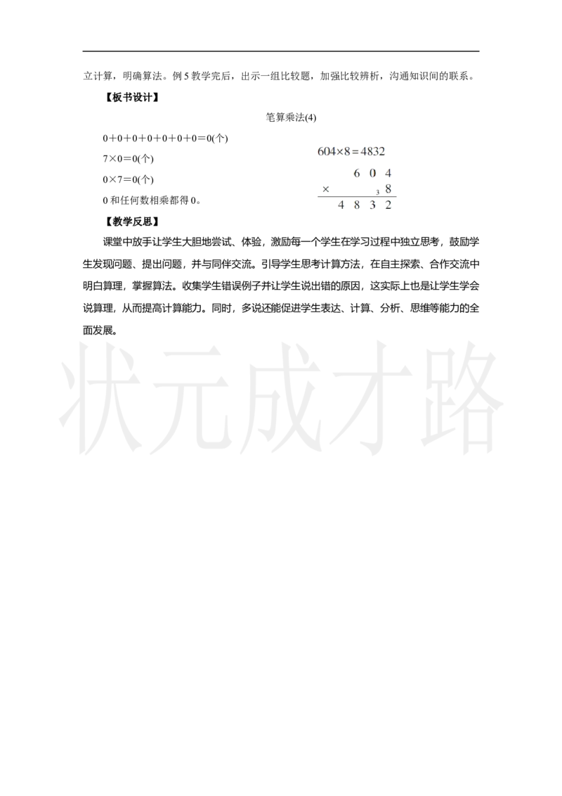 第4课时　笔算乘法(4)_小学数学人教版单独教案（1-6上下册）_《状元大课堂教案》1-6上下册（26春）_1-6上册_2.R3数上教案_四多位数乘一位数_2．笔算乘法