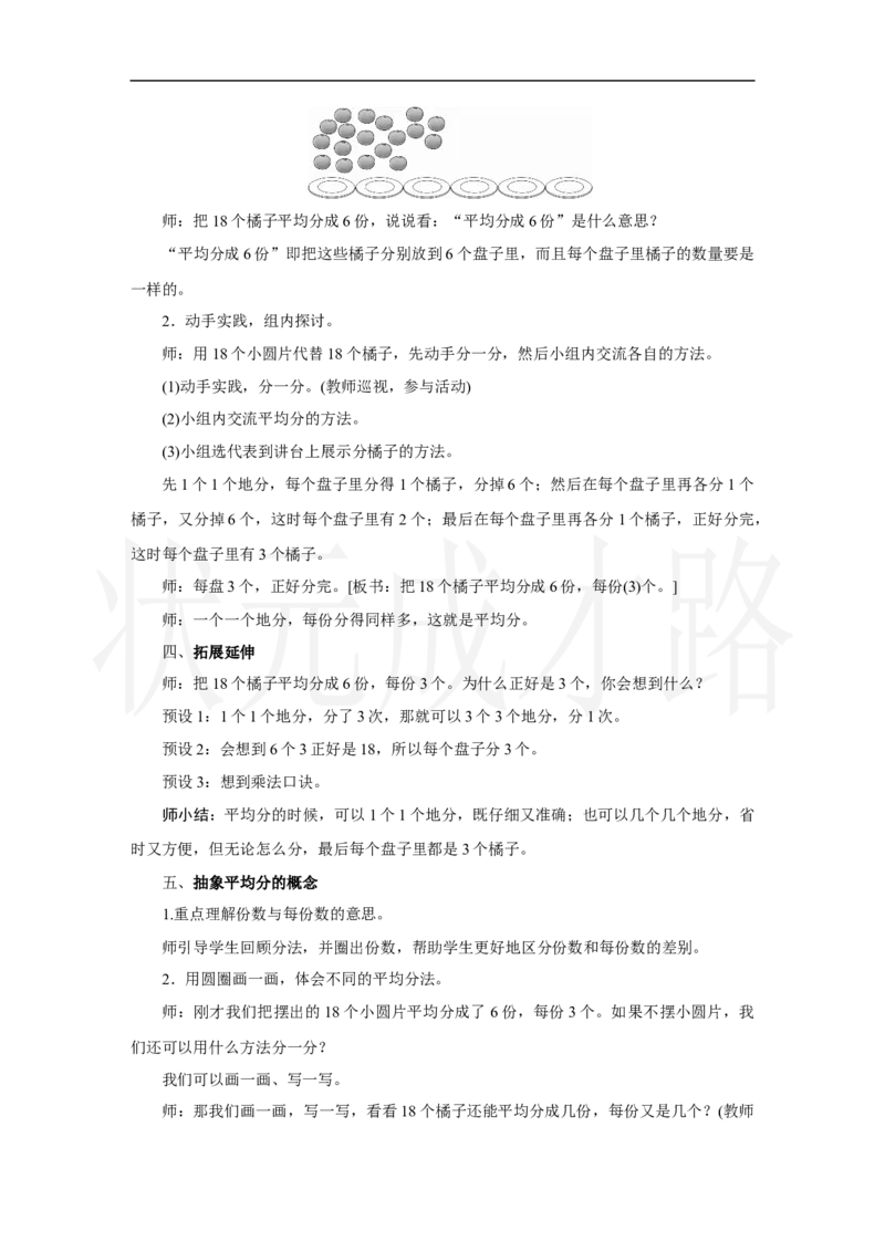 第2课时　平均分(2)_小学数学人教版单独教案（1-6上下册）_《状元大课堂教案》1-6上下册（26春）_1-6上册_2.R2数上教案_三1-6的表内除法_1．除法的初步认识
