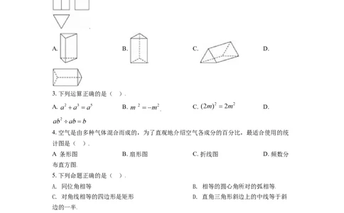 2021年辽宁省盘锦市数学中考试卷（空白卷）_2.2015-2025年中考数学_2.数学中考真题2015-2024年_地区卷_辽宁省_辽宁数学_辽宁数学_盘锦数学13-22
