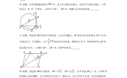 2021年辽宁省盘锦市数学中考试卷（空白卷）_2.2015-2025年中考数学_2.数学中考真题2015-2024年_地区卷_辽宁省_辽宁数学_辽宁数学_盘锦数学13-22