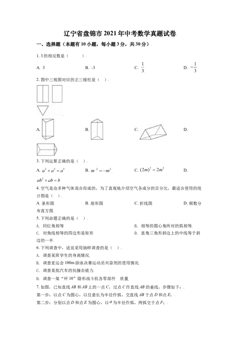 2021年辽宁省盘锦市数学中考试卷（空白卷）_2.2015-2025年中考数学_2.数学中考真题2015-2024年_地区卷_辽宁省_辽宁数学_辽宁数学_盘锦数学13-22
