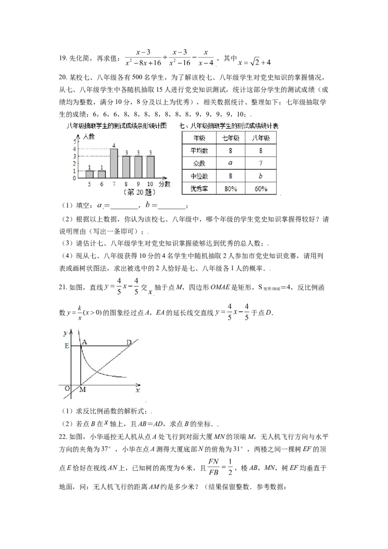 2021年辽宁省盘锦市数学中考试卷（空白卷）_2.2015-2025年中考数学_2.数学中考真题2015-2024年_地区卷_辽宁省_辽宁数学_辽宁数学_盘锦数学13-22