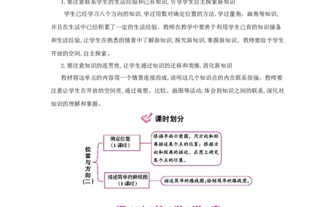 第2单元位置与方向（二）_小学数学人教版6年级上册_1课时详案