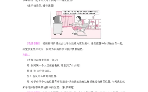 第2单元位置与方向（二）_小学数学人教版6年级上册_1课时详案
