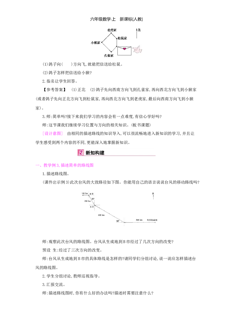 第2单元位置与方向（二）_小学数学人教版6年级上册_1课时详案