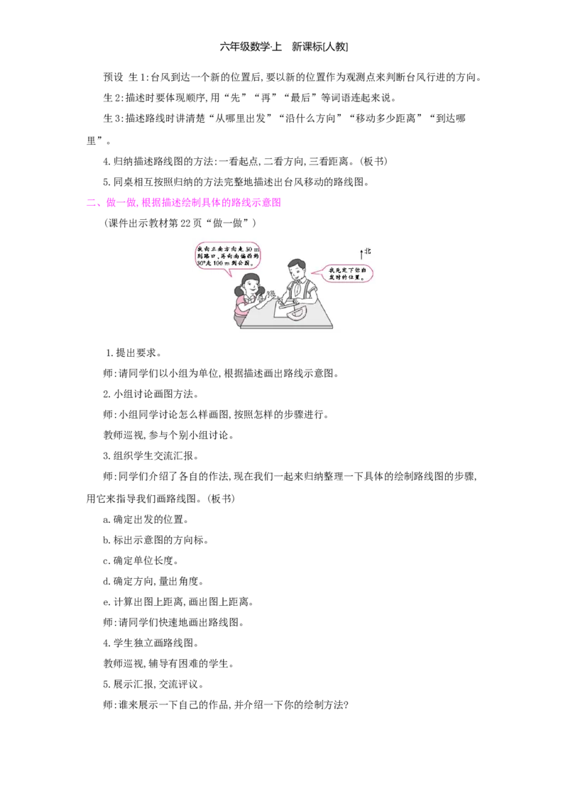 第2单元位置与方向（二）_小学数学人教版6年级上册_1课时详案