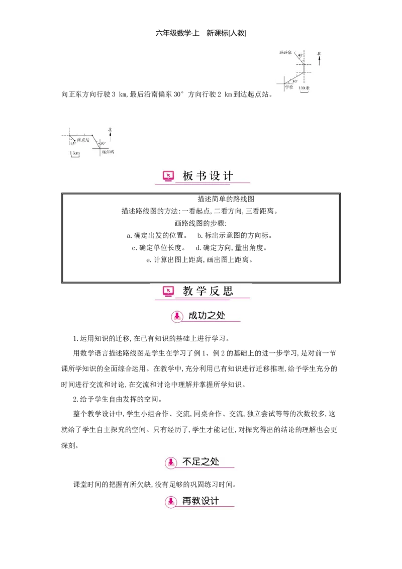 第2单元位置与方向（二）_小学数学人教版6年级上册_1课时详案