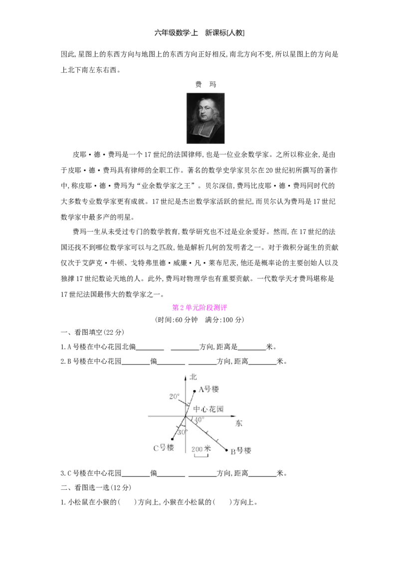 第2单元位置与方向（二）_小学数学人教版6年级上册_1课时详案