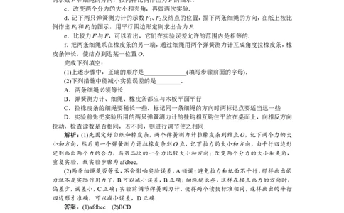 9实验三　验证力的平行四边形定则　随堂检测巩固落实_新高考复习资料_2022年新高考复习资料_高考物理2022年一轮复习各版本_2.2022年高考物理一轮复习新高考1津鲁琼辽鄂适用