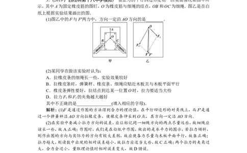 9实验三　验证力的平行四边形定则　随堂检测巩固落实_新高考复习资料_2022年新高考复习资料_高考物理2022年一轮复习各版本_2.2022年高考物理一轮复习新高考1津鲁琼辽鄂适用