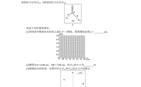 9实验三　验证力的平行四边形定则　随堂检测巩固落实_新高考复习资料_2022年新高考复习资料_高考物理2022年一轮复习各版本_2.2022年高考物理一轮复习新高考1津鲁琼辽鄂适用