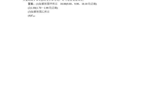 9实验三　验证力的平行四边形定则　随堂检测巩固落实_新高考复习资料_2022年新高考复习资料_高考物理2022年一轮复习各版本_2.2022年高考物理一轮复习新高考1津鲁琼辽鄂适用