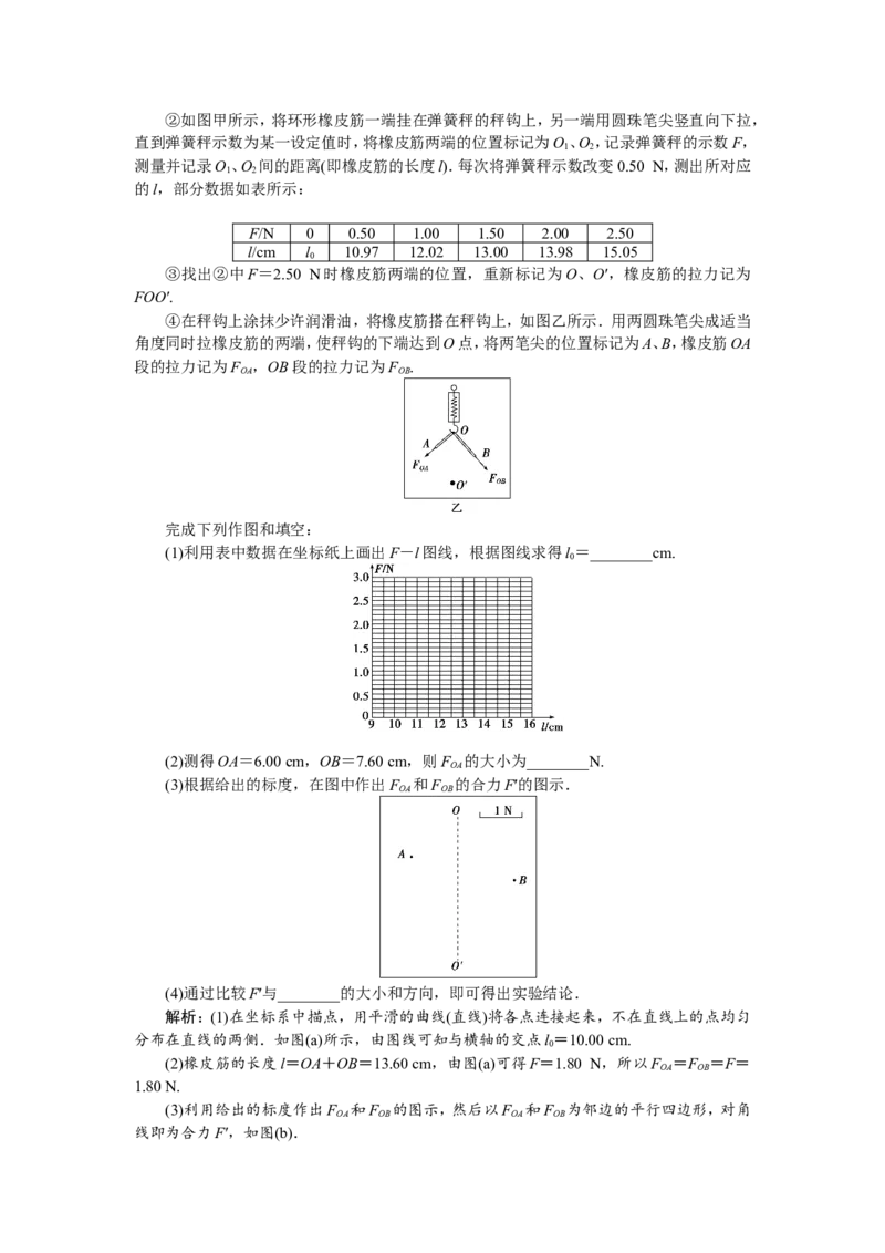 9实验三　验证力的平行四边形定则　随堂检测巩固落实_新高考复习资料_2022年新高考复习资料_高考物理2022年一轮复习各版本_2.2022年高考物理一轮复习新高考1津鲁琼辽鄂适用