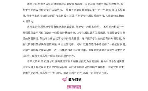 第3单元　运算定律_小学数学人教版4年级下册_1课时详案_1课时详案