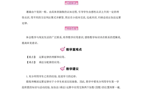 第3单元　运算定律_小学数学人教版4年级下册_1课时详案_1课时详案