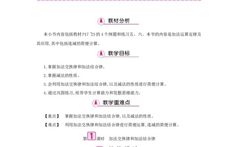 第3单元　运算定律_小学数学人教版4年级下册_1课时详案_1课时详案