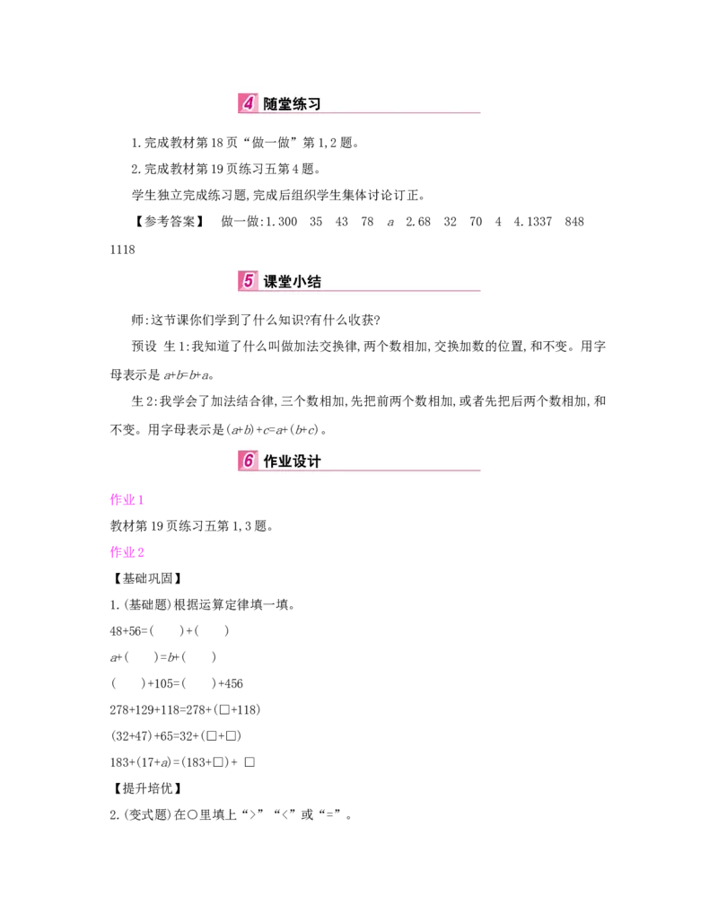 第3单元　运算定律_小学数学人教版4年级下册_1课时详案_1课时详案