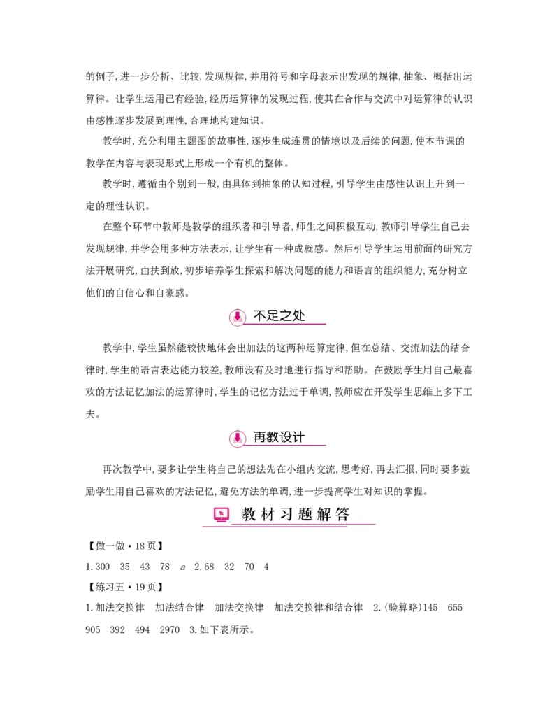 第3单元　运算定律_小学数学人教版4年级下册_1课时详案_1课时详案