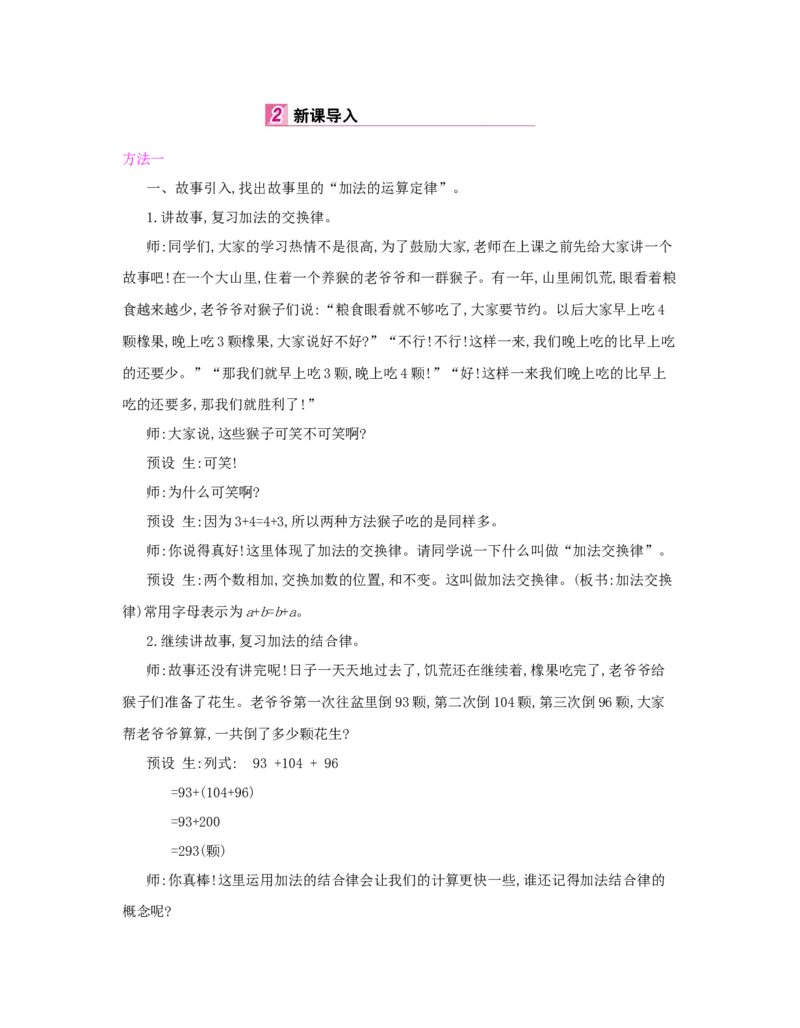 第3单元　运算定律_小学数学人教版4年级下册_1课时详案_1课时详案