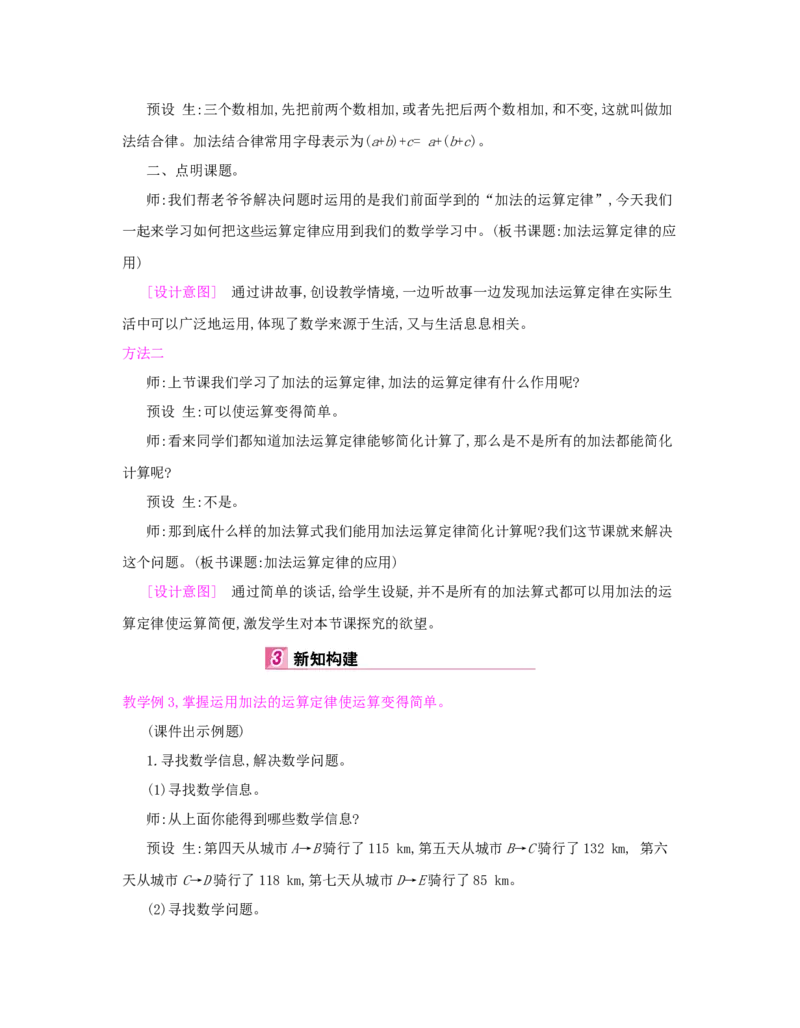第3单元　运算定律_小学数学人教版4年级下册_1课时详案_1课时详案