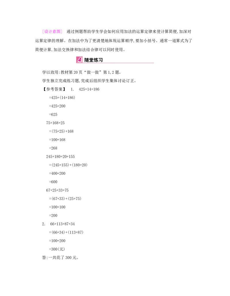 第3单元　运算定律_小学数学人教版4年级下册_1课时详案_1课时详案