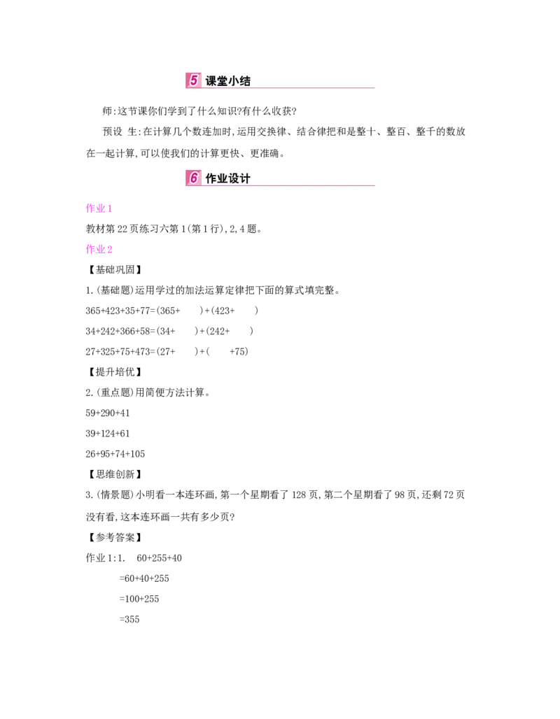 第3单元　运算定律_小学数学人教版4年级下册_1课时详案_1课时详案