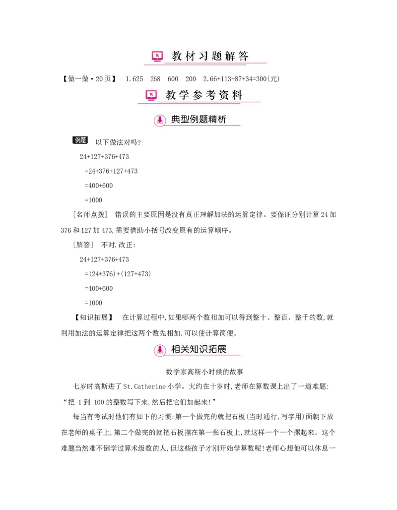 第3单元　运算定律_小学数学人教版4年级下册_1课时详案_1课时详案