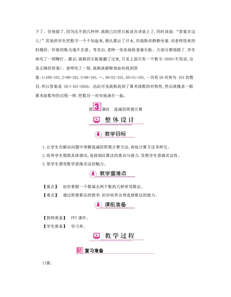 第3单元　运算定律_小学数学人教版4年级下册_1课时详案_1课时详案