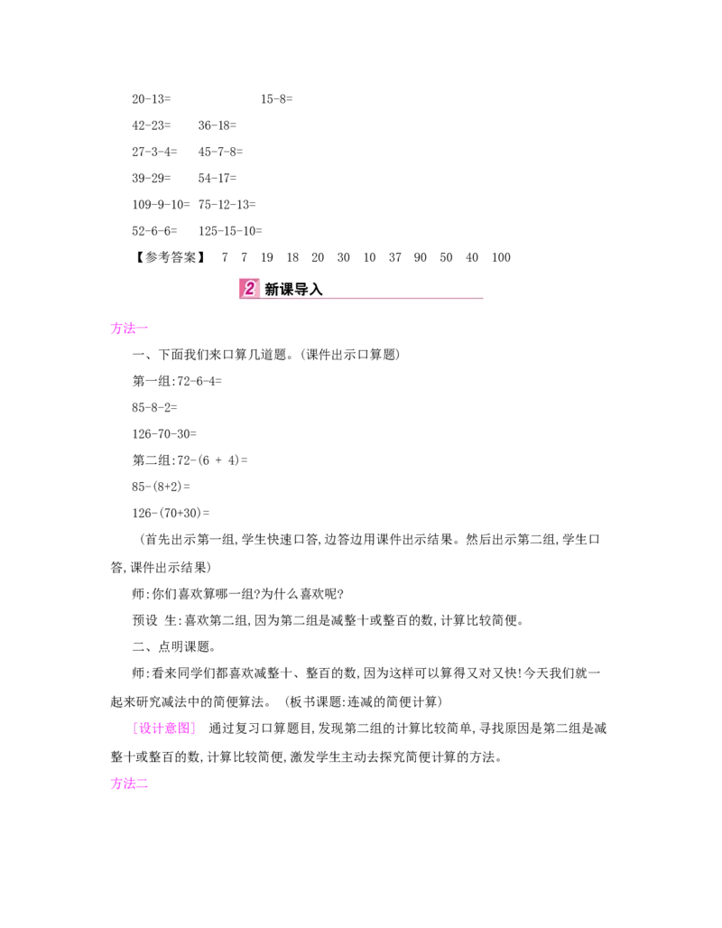 第3单元　运算定律_小学数学人教版4年级下册_1课时详案_1课时详案