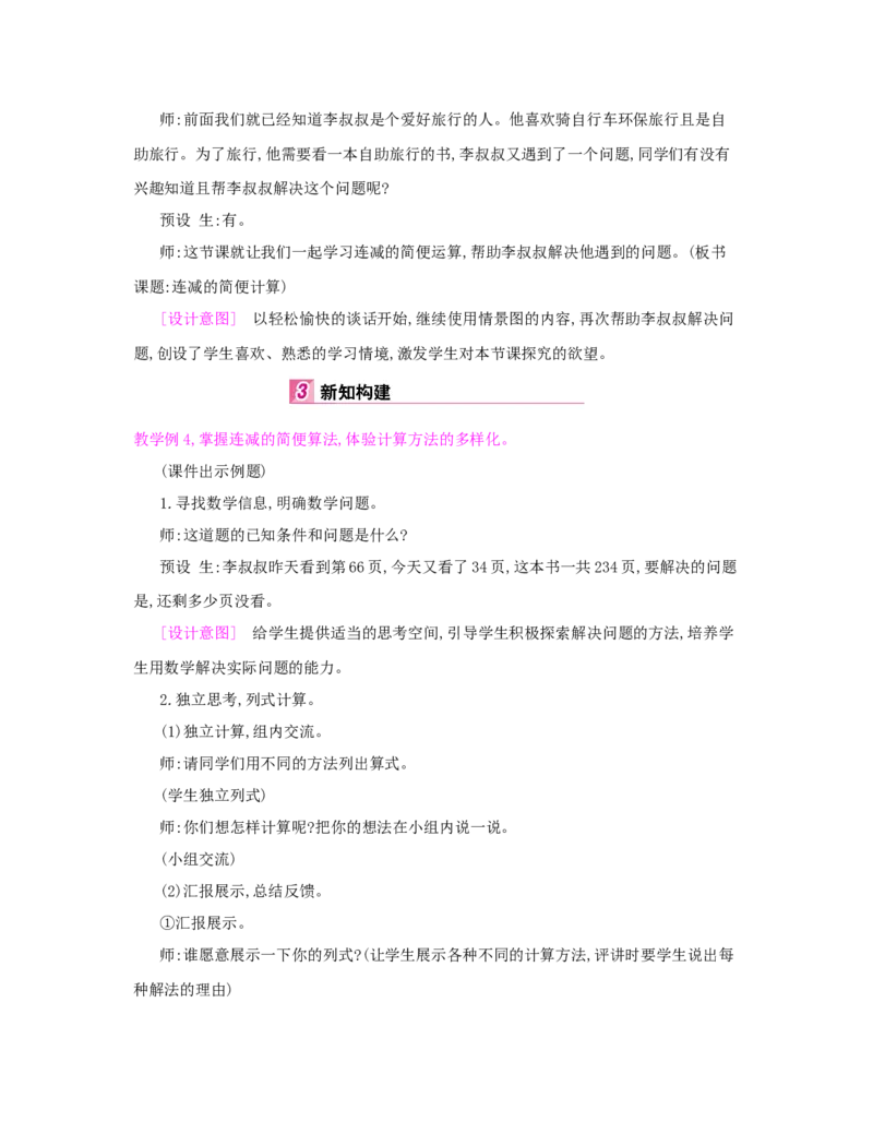 第3单元　运算定律_小学数学人教版4年级下册_1课时详案_1课时详案
