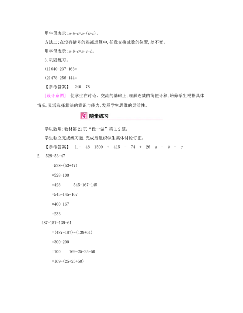 第3单元　运算定律_小学数学人教版4年级下册_1课时详案_1课时详案