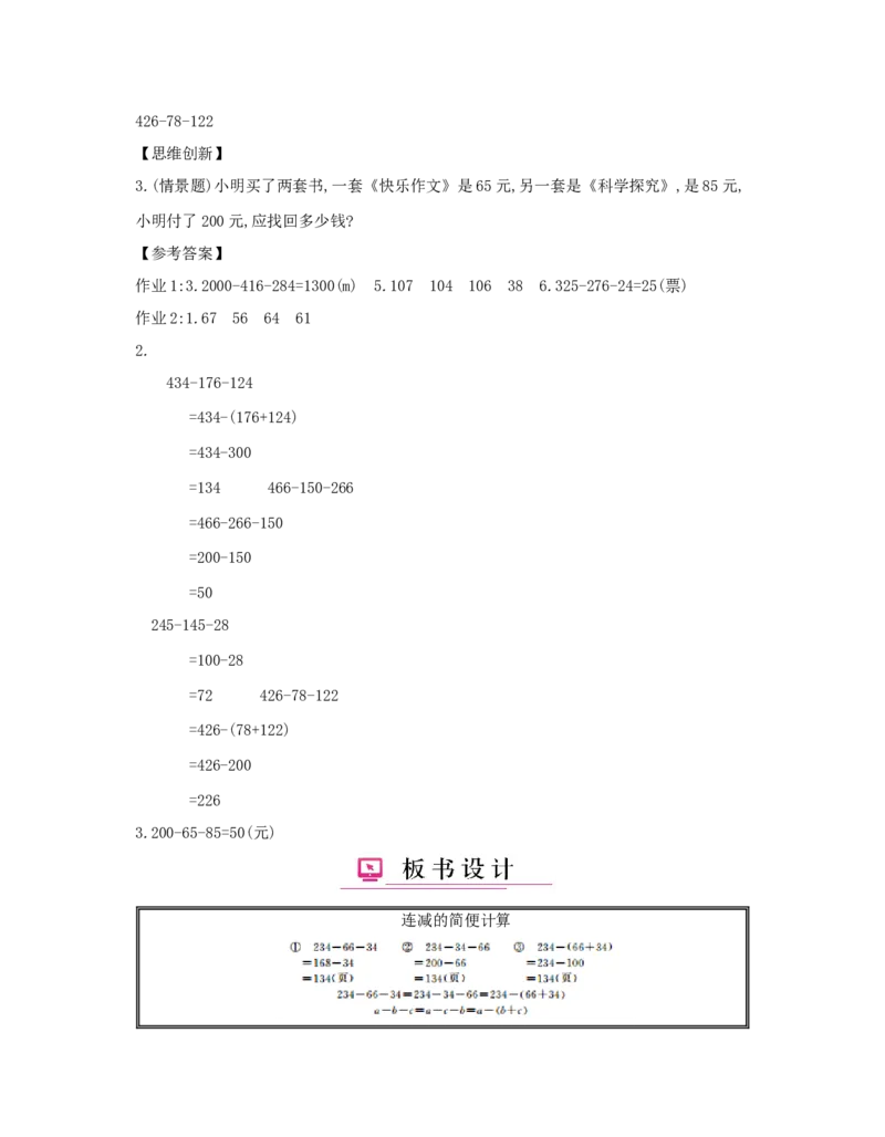 第3单元　运算定律_小学数学人教版4年级下册_1课时详案_1课时详案