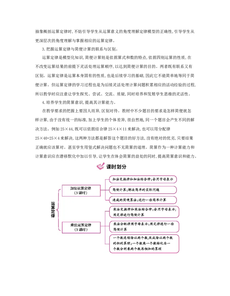第3单元　运算定律_小学数学人教版4年级下册_1课时详案_1课时详案