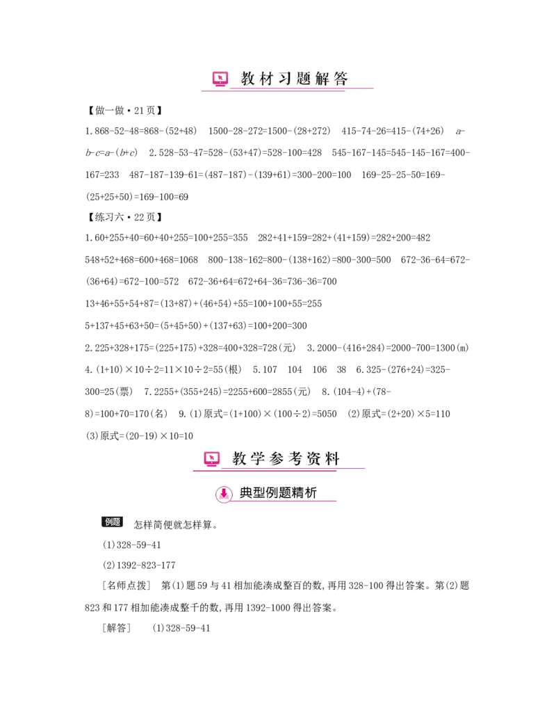 第3单元　运算定律_小学数学人教版4年级下册_1课时详案_1课时详案
