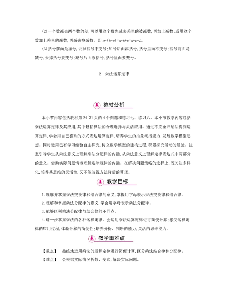 第3单元　运算定律_小学数学人教版4年级下册_1课时详案_1课时详案