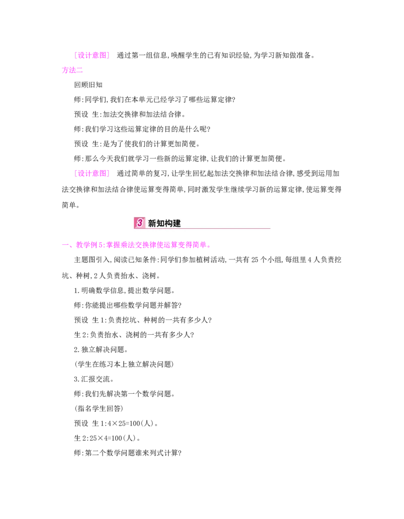 第3单元　运算定律_小学数学人教版4年级下册_1课时详案_1课时详案