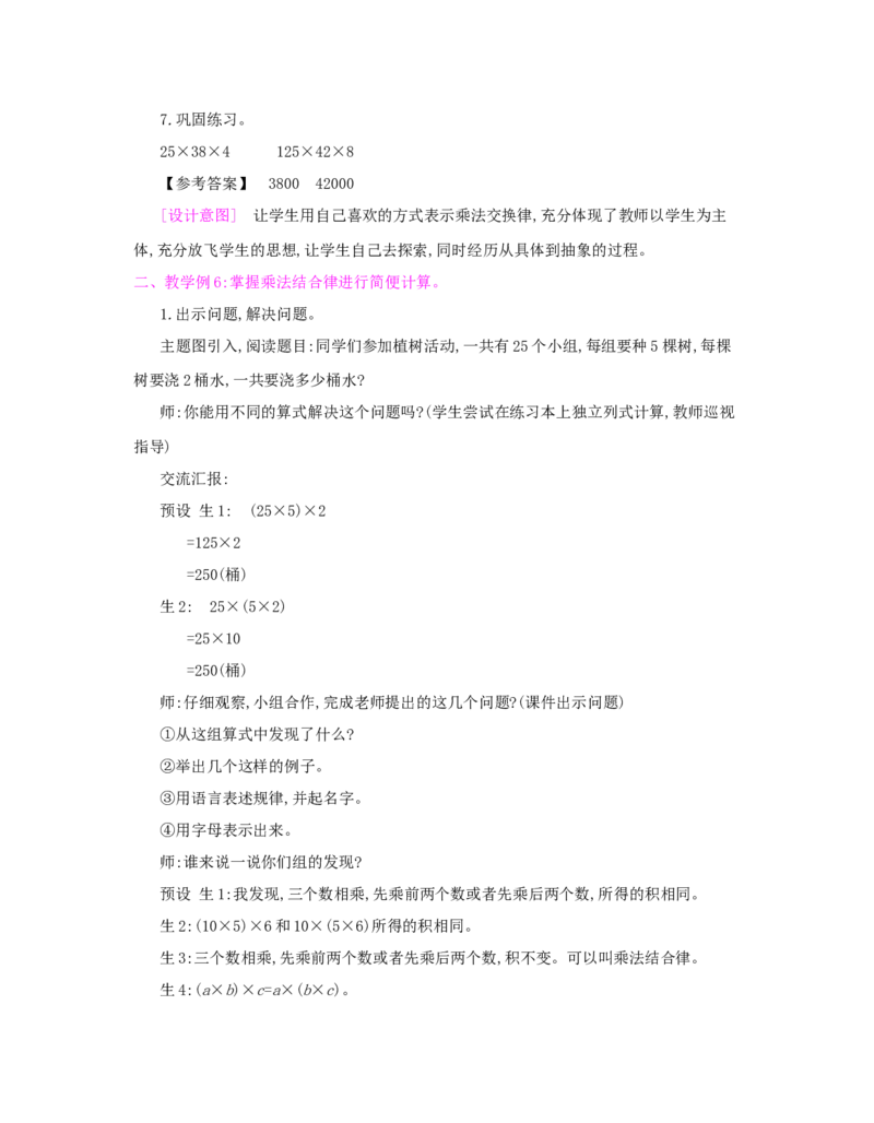第3单元　运算定律_小学数学人教版4年级下册_1课时详案_1课时详案
