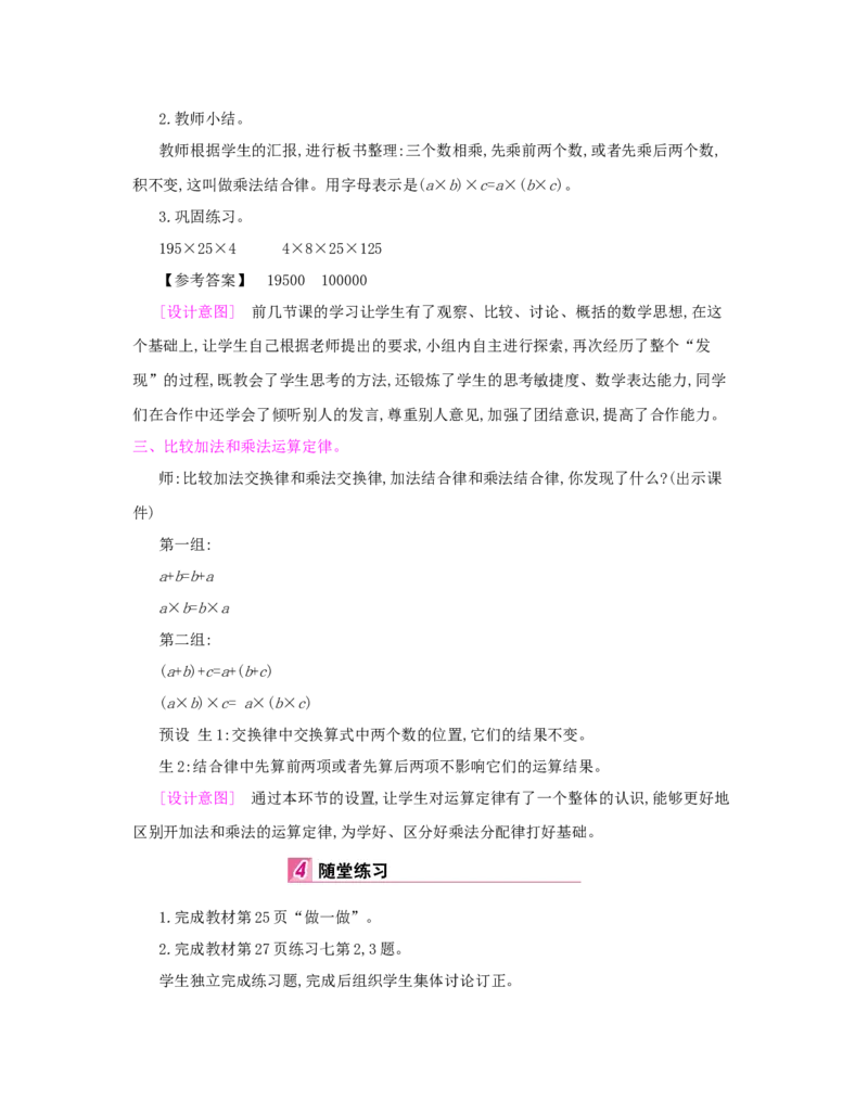第3单元　运算定律_小学数学人教版4年级下册_1课时详案_1课时详案