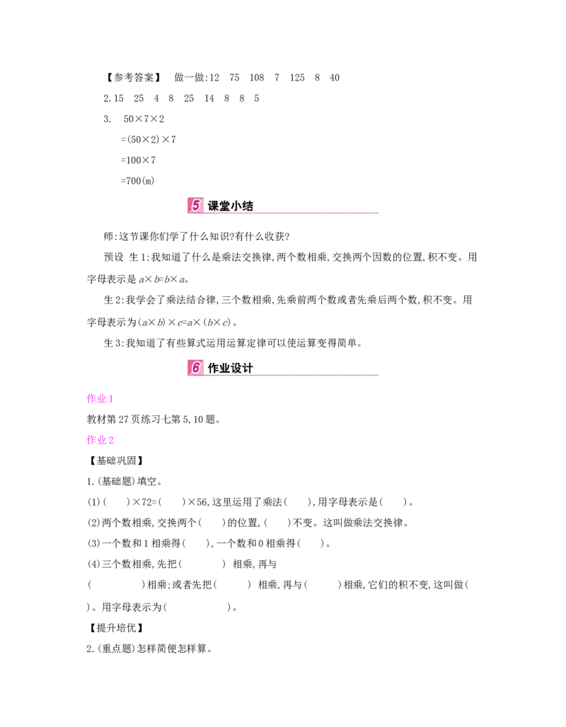 第3单元　运算定律_小学数学人教版4年级下册_1课时详案_1课时详案