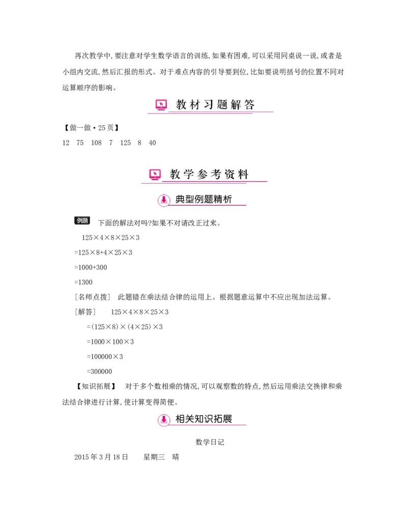 第3单元　运算定律_小学数学人教版4年级下册_1课时详案_1课时详案