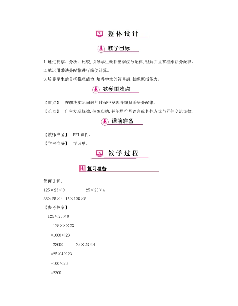 第3单元　运算定律_小学数学人教版4年级下册_1课时详案_1课时详案