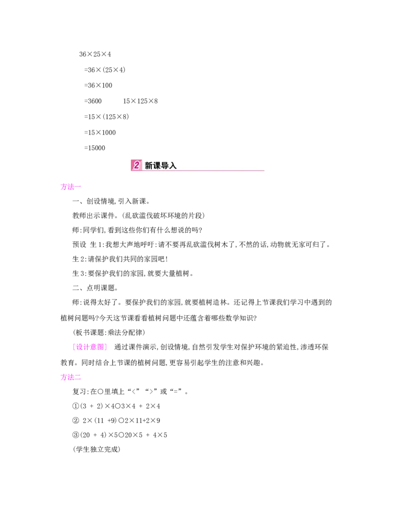 第3单元　运算定律_小学数学人教版4年级下册_1课时详案_1课时详案