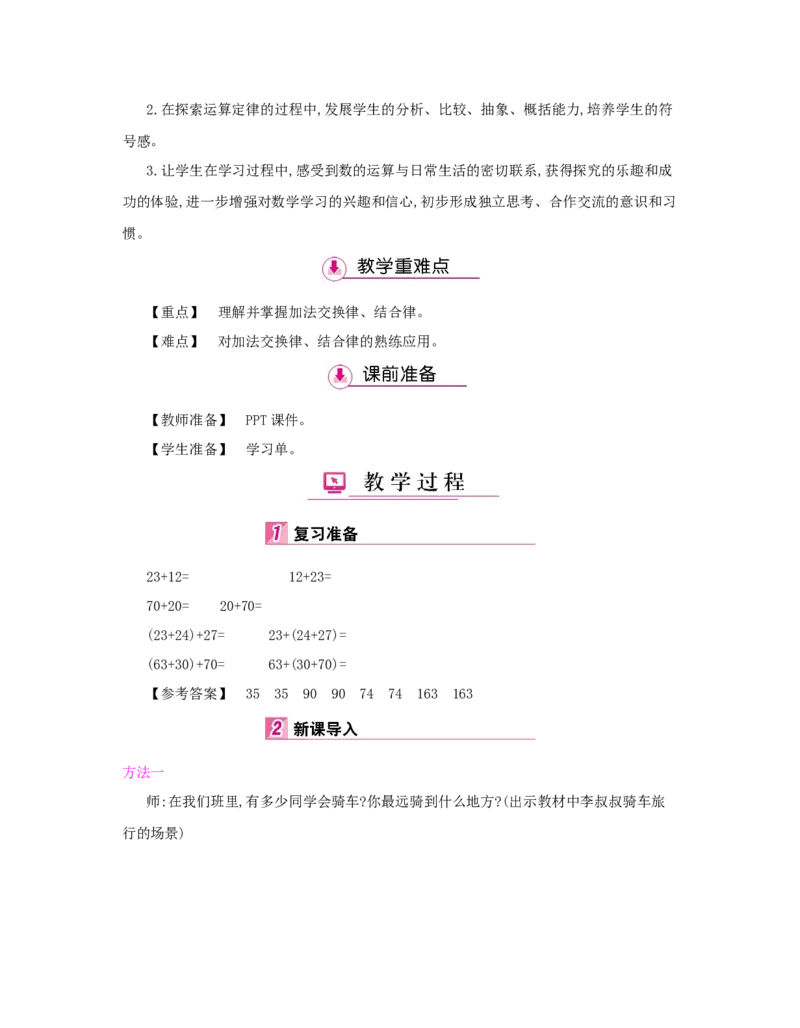 第3单元　运算定律_小学数学人教版4年级下册_1课时详案_1课时详案
