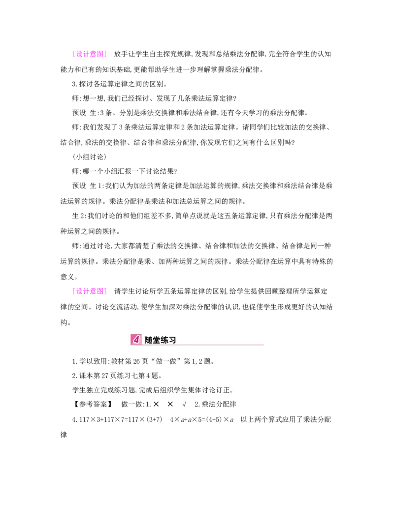 第3单元　运算定律_小学数学人教版4年级下册_1课时详案_1课时详案